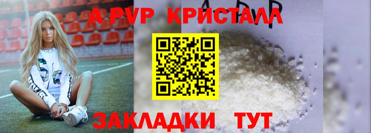 Alpha-PVP крисы CK Ялта