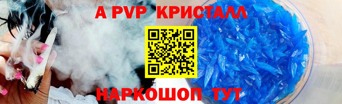Alfa_PVP крисы CK  A PVP  Alpha-PVP VHQ  A PVP Crystall  Ялта  Вход с VPN 