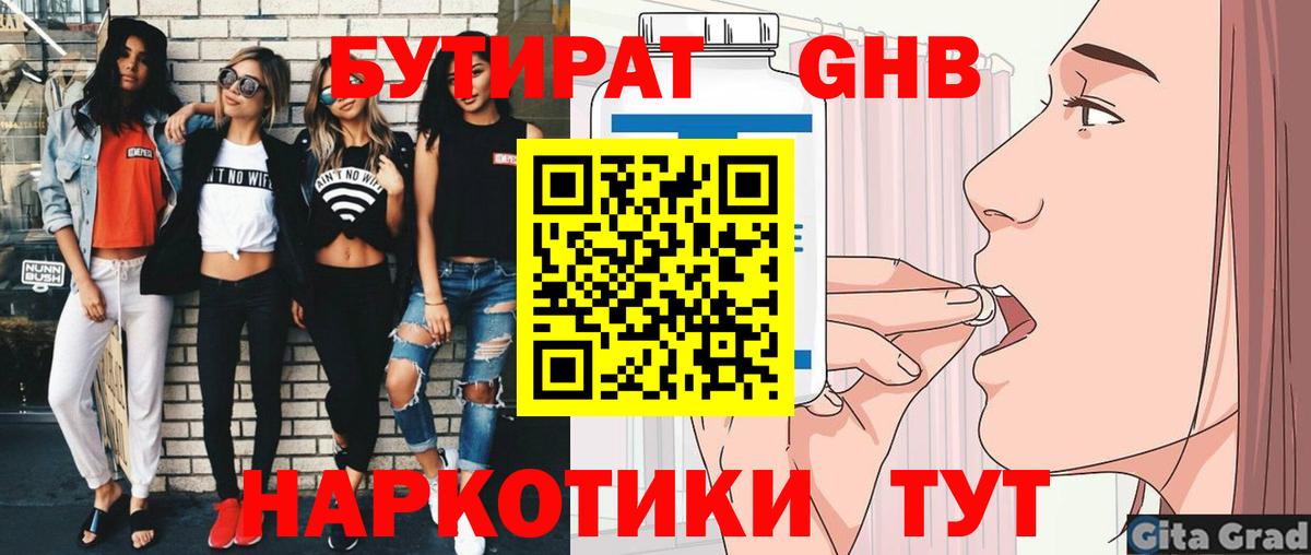 Бутират 99% Ялта