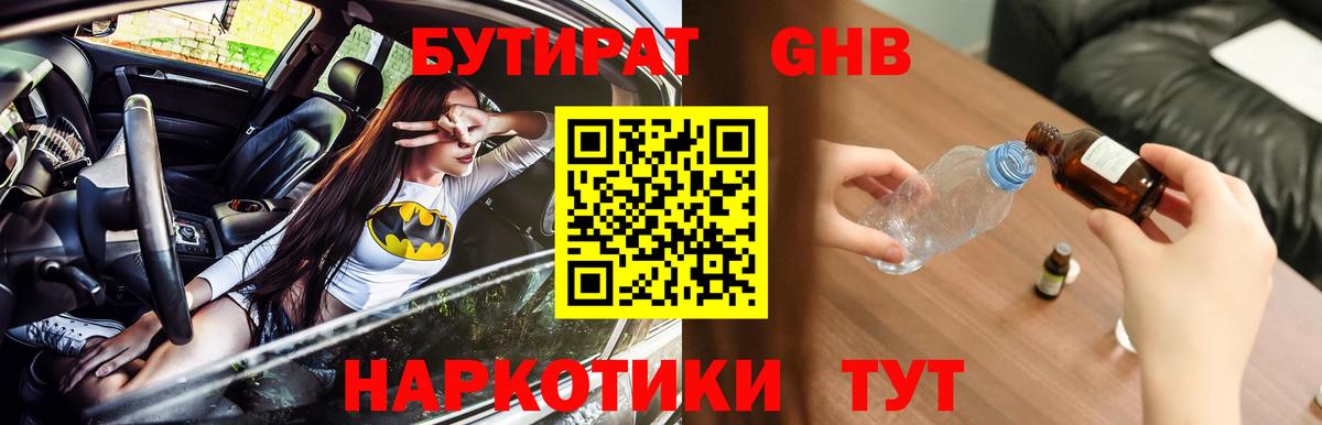 Бутират вода  БУТИРАТ  Ялта  Вход с VPN 