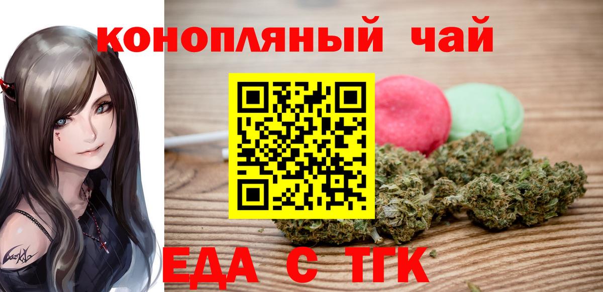 Еда ТГК марихуана Ялта