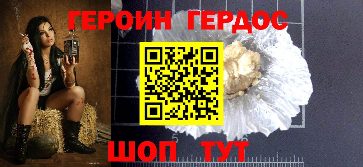 Героин  Вход с VPN  Ялта  ГЕРОИН гречка 