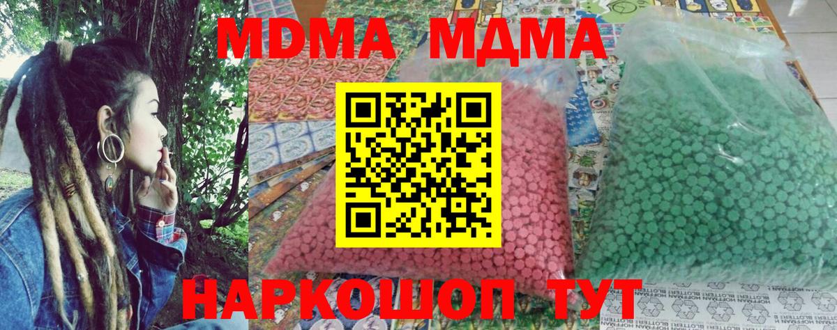 MDMA кристаллы Ялта
