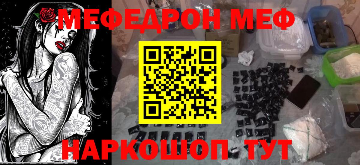 МЯУ-МЯУ  Вход с VPN  Ялта  Мефедрон кристаллы  Мефедрон кристаллы  МЕФ 