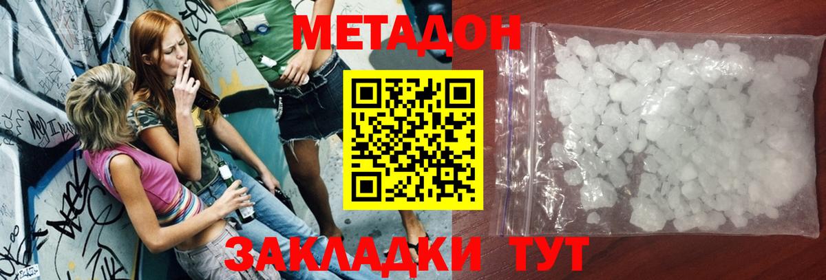 Ялта  Метадон белоснежный  Вход с VPN 